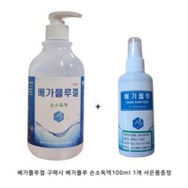 [손소독제] 베가플루겔 500ml +베가플루 100ml, 베가플루겔 500ml + 배가플루 100ml