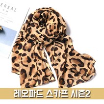 코디에듀 레오파드 스카프 WT060 시즌2 파우치데이 여성면(아사)스카프