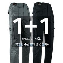 [1+1]봄가을_윈드A면건빵팬츠B 남자 남성 등산복 작업복 작업복바지 작업바지 건빵 카고 단체 빅사이즈 아웃도어