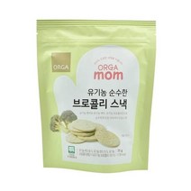 ORGA 간식 순수한 유기농 브로콜리스낵 (35g) 탕비실 회사 어린이 성인 캠핑 차박 홈파티 영화 선물, 24개