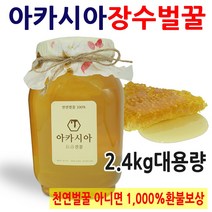 벌꿀 천연꿀 야생화꿀 국산꿀 잡화 잡꿀 장수벌꿀 아카시아꿀 진짜꿀 진꿀 아브시스산 탄소동위원소비 동위원소 -23.5이하 잡꿀 꿀선물 선물세트 국내산