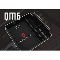 QM6 실내 수납정리 콘솔 박스 트레이 차량콘솔, 트레이콘솔 QM6