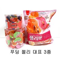젤리3종 스위트쿨 27g 50개입 뉴스위트55g 55개입 통 갑 젤리뽀 2400g 푸딩 젤리, 뉴 스위트55g 55개입