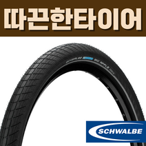 슈발베 빅애플 16인치 클린처 와이어 투어링 타이어, 16X2.00 (50-305) 와이어