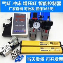 전동실린더 파워실린더 엑츄레이터 공압 펀치 기액 부스터 지능형 컨트롤러 완전 자동 제어, 프로그래밍 가능한 3개의 솔레노이드 밸브 세트(업