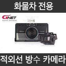지넷시스템 GT700 3채널 4채널 국산 스마트폰 연동 트럭 탑차 대형차 화물차 블랙박스, 4채널 20M케이블/카메라(64GB)