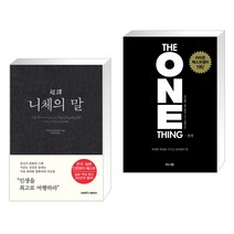 초역 니체의 말 + 원씽 THE ONE THING (전2권), 삼호미디어