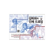 김락희의 인체 드로잉 (성안당), 분철(2권) - 반값