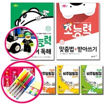 동아 초능력 (맞춤법+받아쓰기), 초능력 맞춤법+받아쓰기 1단계