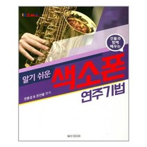 [일신미디어]알기 쉬운 색소폰 연주기법, 없음