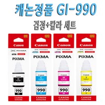 CANON GI-990 검정+칼라 정품 잉크 세트 G4902 무한 프린터 충전 리필 보충 정품 잉크 캐논 GI990