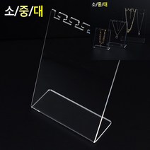아크릴 목걸이 진열대 소 아크릴귀걸이거치대 악세사리가판대 아크릴귀걸이정리대 2단머리띠정리대 시계보관
