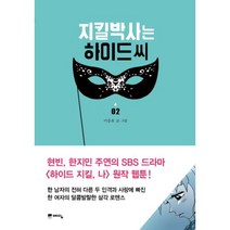 웅진북센 지킬박사는 하이드씨 02