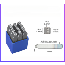 수동 문자 타각기 각인기 마킹기 알파켓 영어 숫자 금형, (1.5mm/숫자)