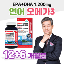 연어 오메가3 오메가쓰리 오메가스리 미국 알래스카 직수입 하루 1캡슐 대용량 50대 어머니 아버지 부모님 혈관건강 혈액순환 혈행개선 뼈건강 도움 홈쇼핑 영양제 가격 효능 비교, 3통, 1309mg x 180캡슐 (하루 1캡슐)