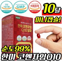 한미 코엔자임 큐 Q 텐 알파 코 엔자이 코엠자임 코엔자인 혈행 항산화 활력 건강 높은 고 혈압 감소 개선 도움 멀티 종합 비타민 B 비 영양제 보 비오틴 식물성 미니 캡슐 직장인, 60캡슐x5통 10개월