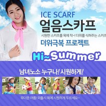 알록달록 여름철 스타일리쉬 시원스카프 아이스스카프 목도리, 단색핑크