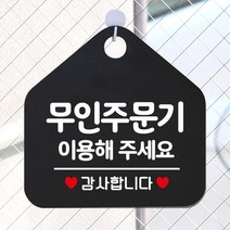키오스크 간판글씨 안내판 디자인문패 안내 애완동물금지 화장실표시 미세요 미시오