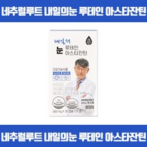 하루 한캡슐로 온가족의 눈건강을 지키는 현대인의 눈건강 지킴이 루테인 눈보호 영양공급 비타민E 마리골드꽃추출물 헤마토코쿠스추출물 GMP 식약처인증, 30캡슐 x 1개