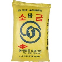 [소금] 호주산 세척천일염 식용 식품가공용 장류제조용 수산물가공 자동정수기 청정지역 천일염 30kg