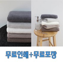 뉴컬러무지 송월타올 수건 타월 호텔수건 모텔타올 병원 가정용 기념타올 송월타월 무료인쇄 자수 포장, 연회색