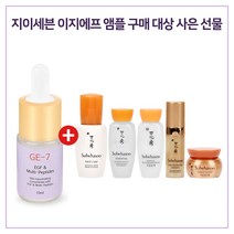 GE7 이지에프 앰플 구매시 설화수 샘플 자음 5종세트x1개 (시그니처) 증정, 1개, 10ml