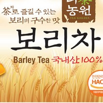 아이보리차 국산보리차 아기유아보리차 물대신마시는차