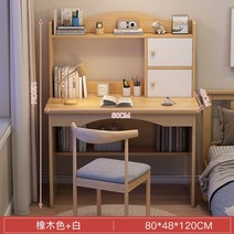 초등학생책상 아동 책상 의자 세트 80cm / 100cm 학원 학교 컴퓨터 주니어 책장, 4 80cm 오크