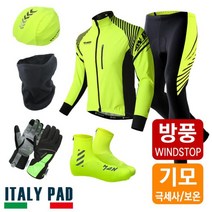 엠씨엔 MCN 겨울 방풍기모 자전거 져지+바지+헬멧커버+마스크+장갑+슈즈커버 펠로톤 의류 6종세트