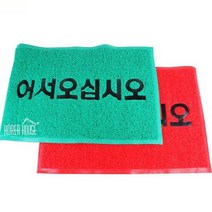 현관 롤매트 신발털이깔개 러그 식당 엘리베이터 바닥, 레드