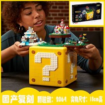 중국레고호환 슈퍼마리오 물음표 블럭장난감 71395, 슈퍼마리오64 물음표블록 럭키박스, A