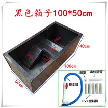 페닌슐라쿠터 거북이 사육장 플라스틱 반수생 파충류 가정용 생태, 블랙100x50cm