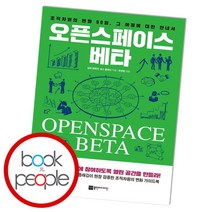[북앤피플] 오픈스페이스 베타, 상세 설명 참조