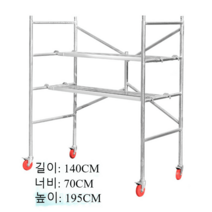 시스템비계 틀비계 작업다이 조립식 사다리 아시바 작업대 접이식, 140*70*195cm