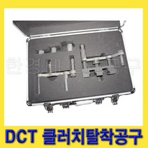 한경공구 DCT 클러치 탈착 공구 09430-A5100, 1개
