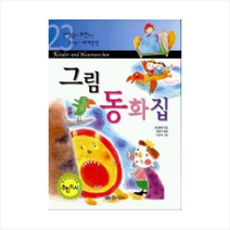 그림 동화집 (세계명작 23) + 미니수첩 제공