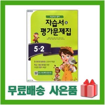 [선물] 2023년 천재교육 초등학교 영어 5-2 자습서+평가문제집 (함순애 교과서편) 5학년 2학기