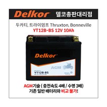 델코공식대리점 YT12B-BS DT12B-BS 10Ah 좌(+)우(-)