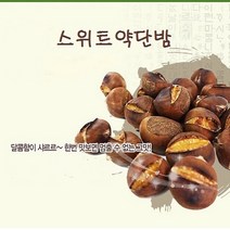 2022년 햇밤 에어프라이어 군밤 홀라당 포르단밤 뜨래밤 공주밤, 군밤용 홀라당 포르단밤칼집밤(대) 1kg