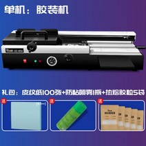 책분철 열제본기 제본기 사용법 소량 인쇄 제본 Goode 460A 접착제 바인딩 기계 자격 증명 계약 회계 기록 보관소 입찰 문서 책 핫멜트 콜로이드 수동 무선 펀칭 데스크탑 전기, 01. 460A 수동접착제결기(선물