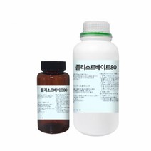 폴리소르베이트80 (Polysorbate 80) / 100g