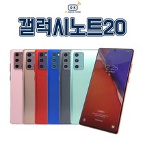 삼성전자 갤럭시 노트20 중고 알뜰폰 공기계 자급제 스마트폰, 01_미스틱브론즈, 02_S급