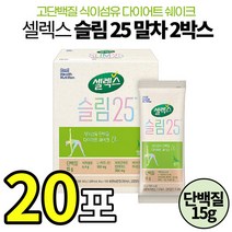 [ 10포 x 2박스 ] 셀렉스 슬림 25 말차 체중조절식 치커리 식이섬유 단백질 저분자 피쉬 콜라겐 카르니틴 비타민 미네랄 녹차 함유 다이어트 쉐이크 영양 보충 식품 가루 분말, 2개, 36g x 10포