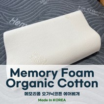 코어슬립 메모리폼 에어베개
