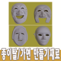 종이탈 탈만들기재료 사람탈 이메탈 각시탈 하회탈, 행복탈