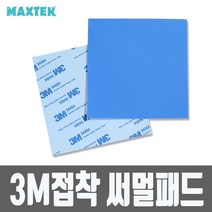MAXTEK 3M 접착 써멀패드 두께 3mm/MT227/크기 100x100mm/방열패드 테이프/RAM/메인보드 칩셋/IC등 높은 열을 방열판에 전달하는 역할