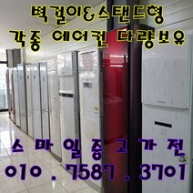 (중고에어컨) LG 휘센 스탠드 인버터 사무 가정용 냉방 에어컨 21평 서울/경기/일산/파주/김포 브랜드별 다양한평수 중저가 상품 보유 (설치비별도), 일반배관형, 중고에어컨