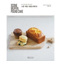 스콘 머핀 파운드케이크(Scone Muffin Pound Cake):달지 않아 좋은 간편 티푸드, 비앤씨월드