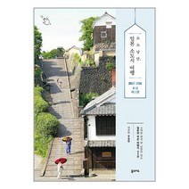 소소낭만 일본 소도시 여행 / 꿈의지도 # 사은품 + 빠른배송