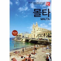 웅진북센 몰타 HASHTAG TRAVEL 2022 2023최신판, One color | One Size, 9791191403091